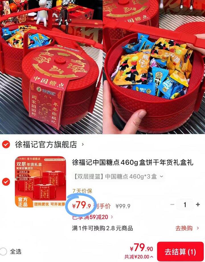 好价！𝟐𝟔/盒❗ 徐福记双层提篮礼盒，省得买糖果盘子了