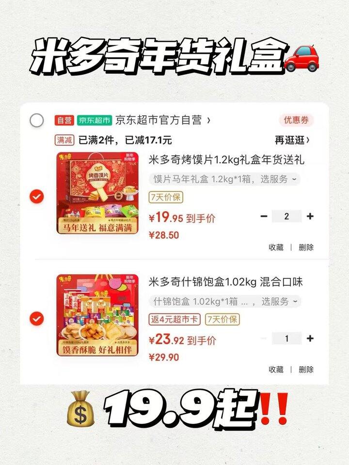 【汇总更新】各类年货礼盒优惠