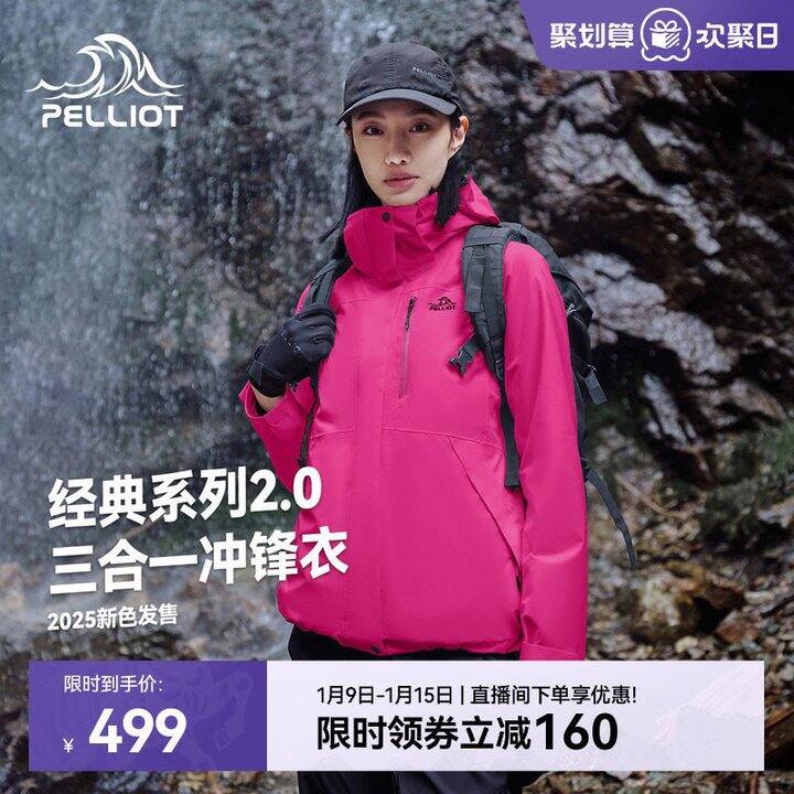 385💰伯希和经典2.0冲锋衣❗️