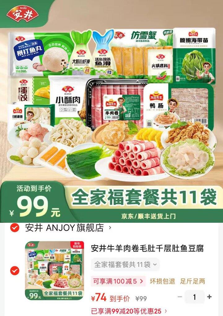 🌟安井火锅食材全家福套餐