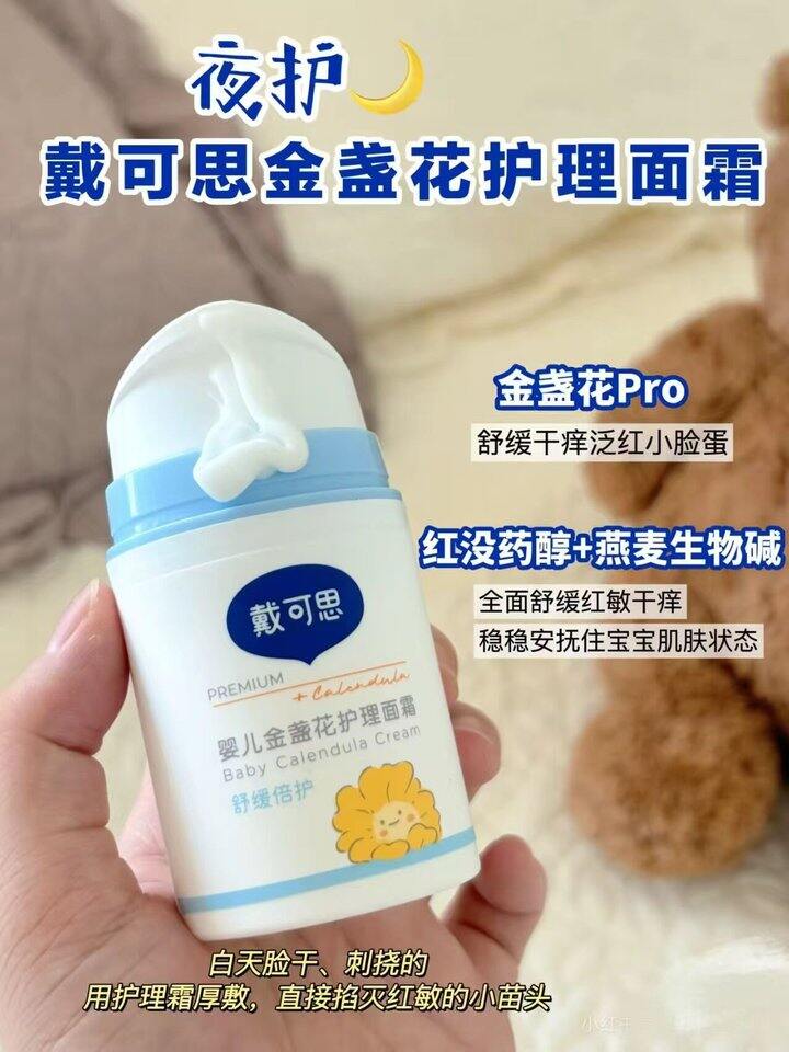 戴可思金盏花面霜便携装15g*2支💴𝟏𝟖.𝟔