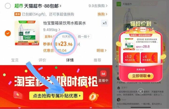 23💰怡宝纯净水555ml*24瓶