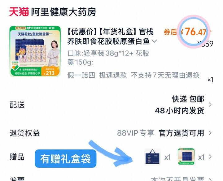 76💰官栈花胶礼盒
