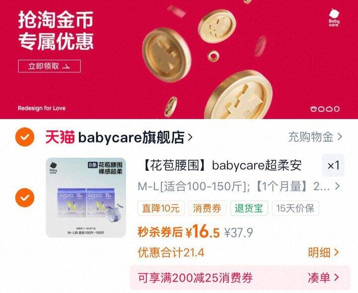 💰1r/条 babycare 消毒级安睡裤