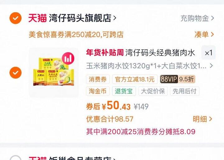 50💰湾仔码头饺子1320g*3包 多口味选