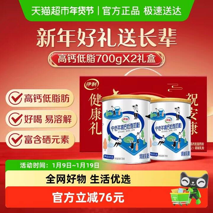 伊利奶粉2桶 | 52r