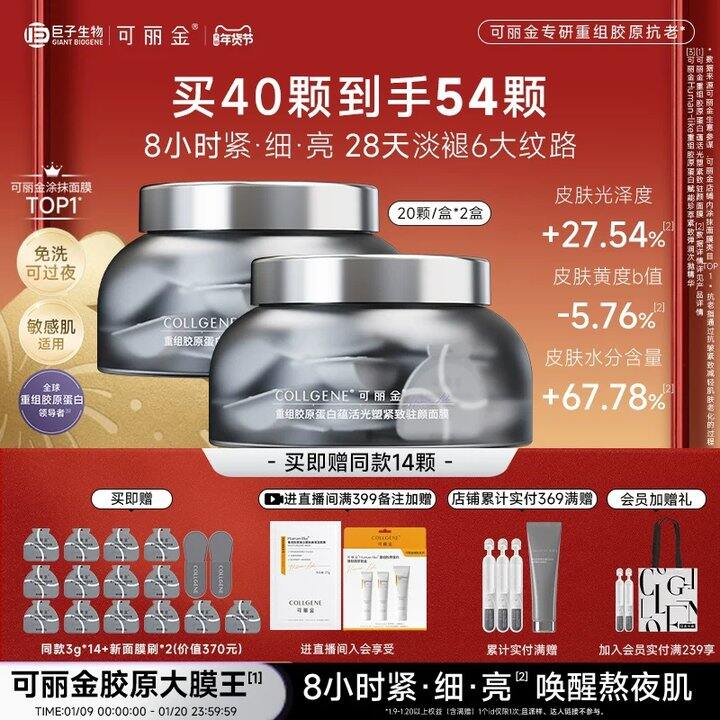 可丽金大膜王面膜56粒 | 160r