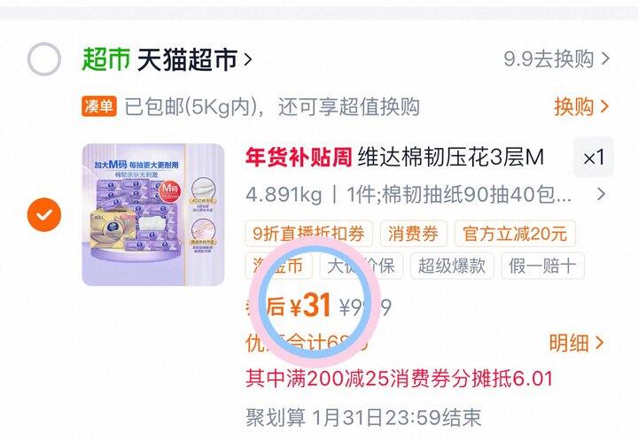 维达棉韧抽纸M码💰0.78/包