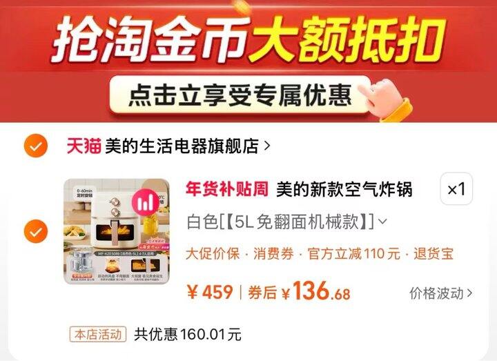 💰136.6 美的升级免翻面大容量空气炸锅