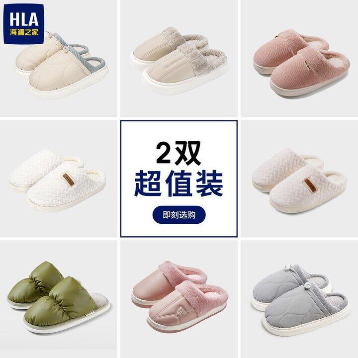 🍎海澜之家2双装棉拖鞋25.9