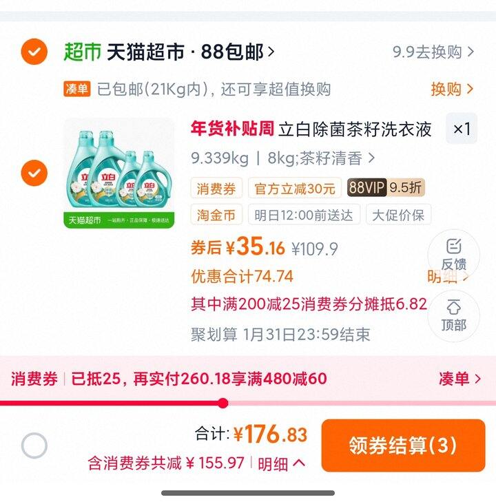 立白洗衣液16斤 | 35.5r