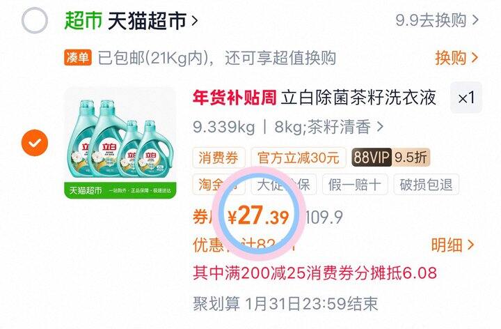 立白茶籽洗衣液💰1.68/斤