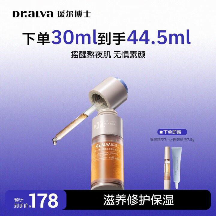 瑷尔博士摇醒精华44.5ml💰59