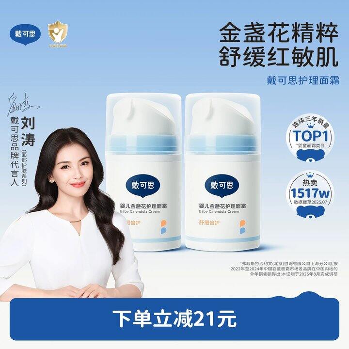 🔥29/瓶💥戴可思金盏花儿童面霜
