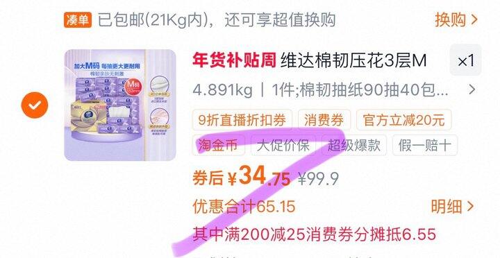 维达立体美抽纸M码