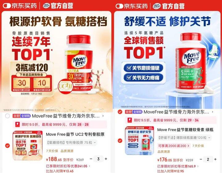 过节送礼 Move Free益节补剂 有礼盒装