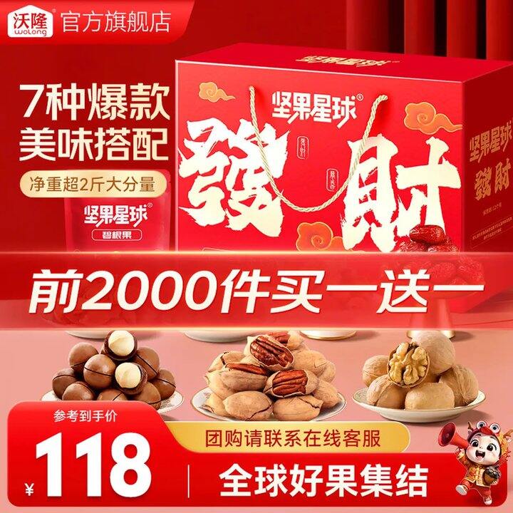 沃隆发财礼盒，49