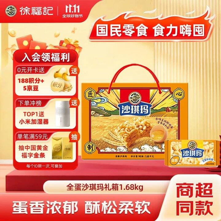 徐福记礼盒，29