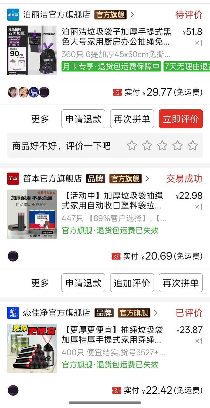 近期买的最满意的垃圾袋！