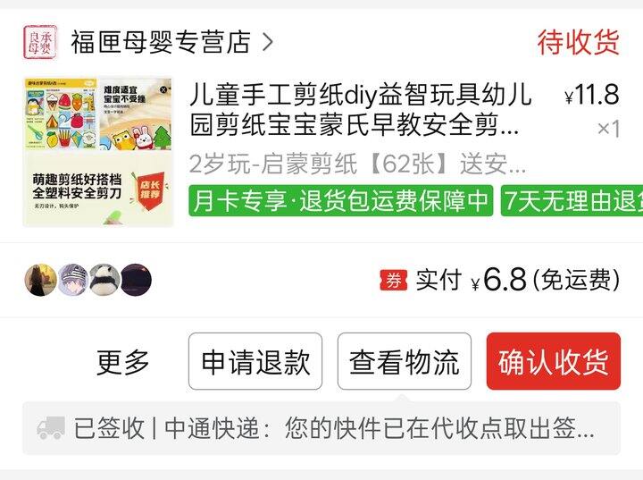 不推荐2岁➕买手工剪纸