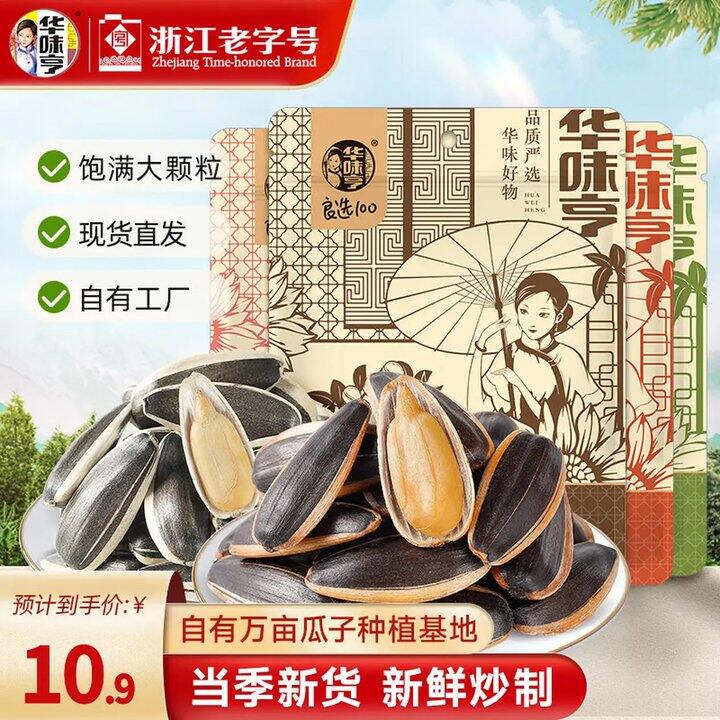 华味亨香瓜子，8.1