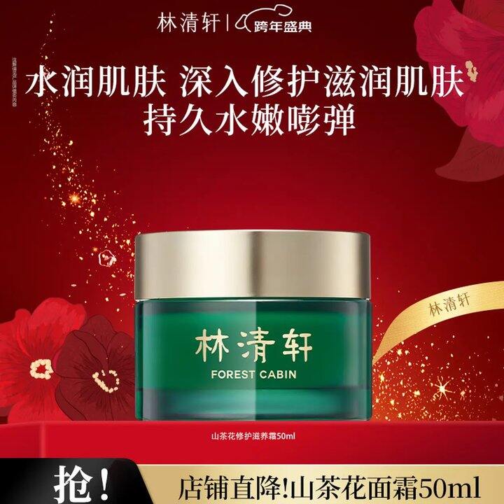 林清轩美妆护肤，52