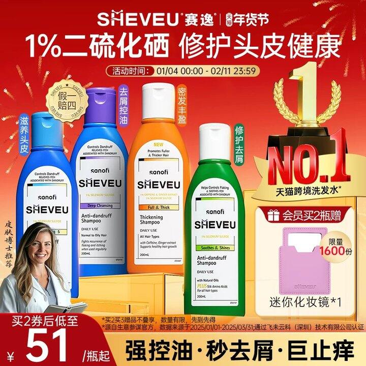 赛逸 控油去屑洗发水，折24.4/瓶