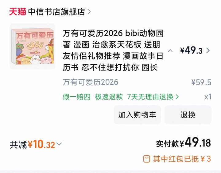 2026年日历，又一年买万有可爱历