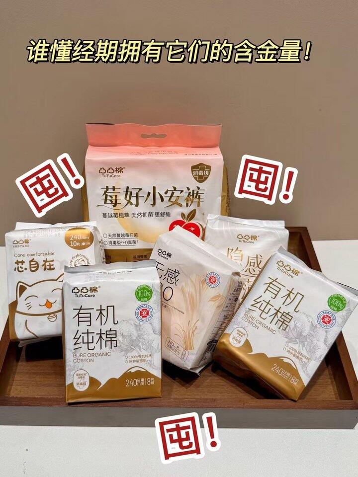 凸凸棉卫生巾！💰3