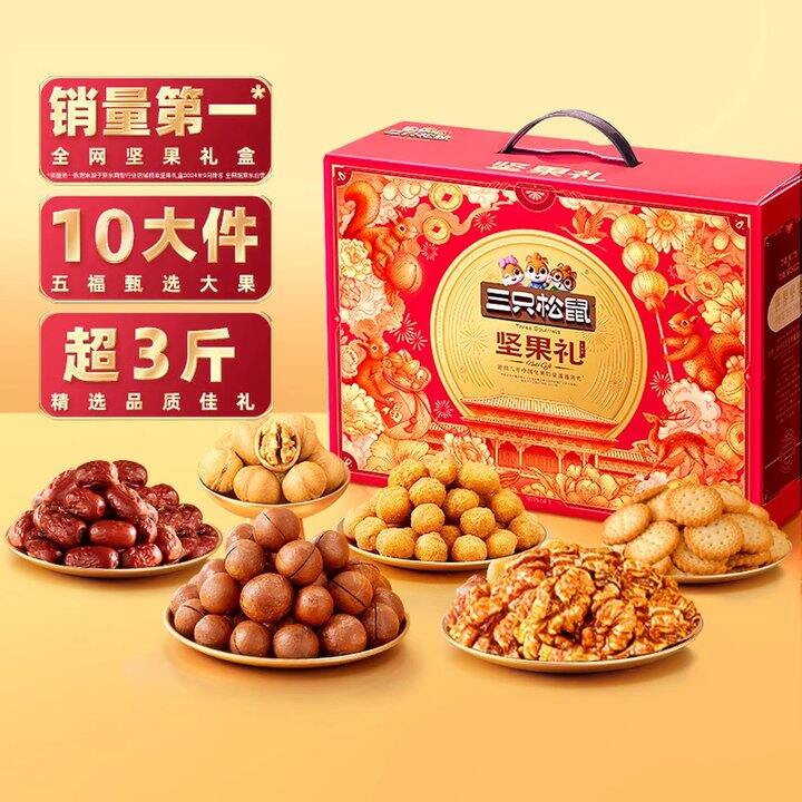 三只松鼠坚果礼盒，39.9