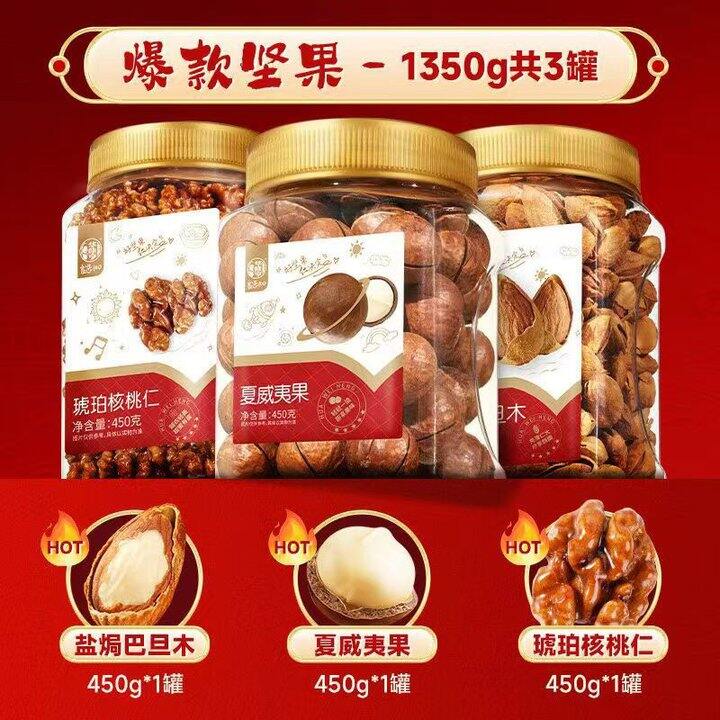 华味亨 坚果全家福，19.9