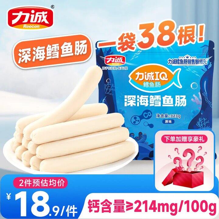 力诚 深海鳕鱼肠✖️38支！14.9