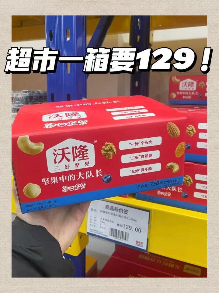 沃隆每日坚果礼盒装！💰46