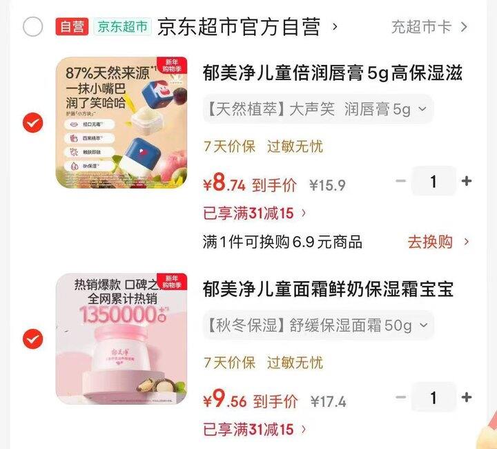 郁美净 儿童护肤💰8.4起