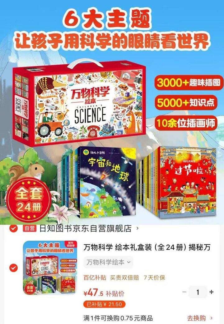 万物 科学绘本礼盒装💰1.9/册