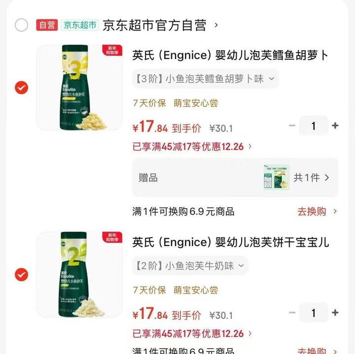 英氏 婴幼儿泡芙组合💰17.8/件