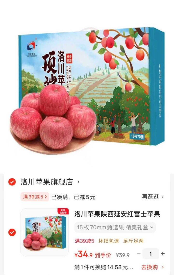 洛川 红富士苹果礼盒💰34.9