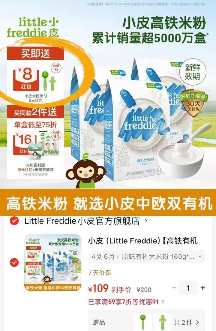 小皮 高铁有机米粉💰33.6/盒