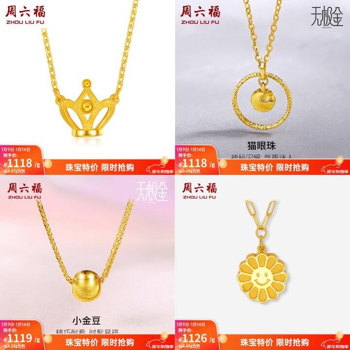 周六福黄金，1100+起克价💰