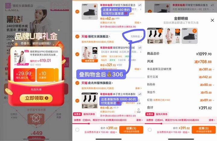 骆驼-黑钻5PRO羽绒服💰306