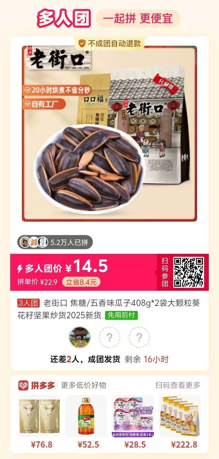 有拼夕夕拼单的吗？