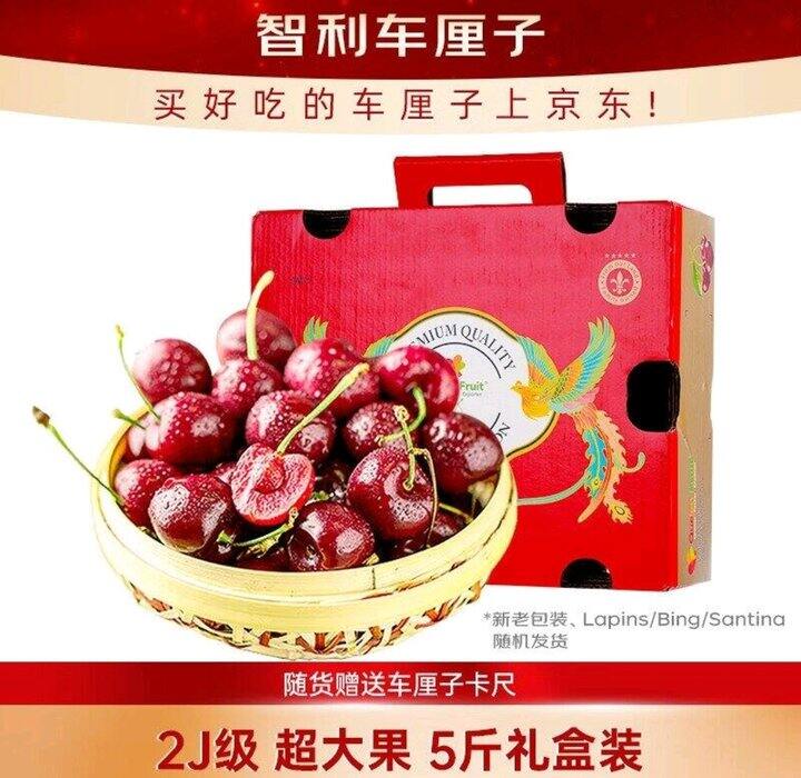 京东自营车厘子5斤118