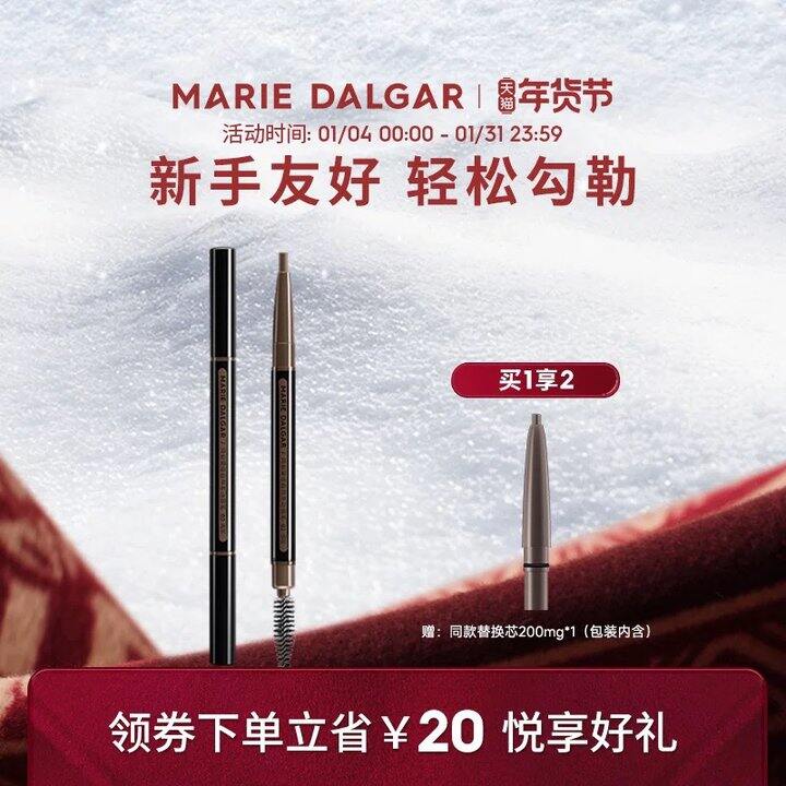 玛丽黛佳眉笔丨9r