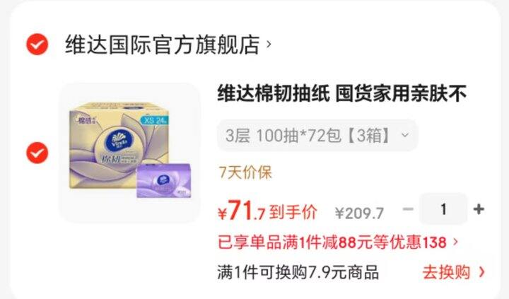 维达抽纸一元/包