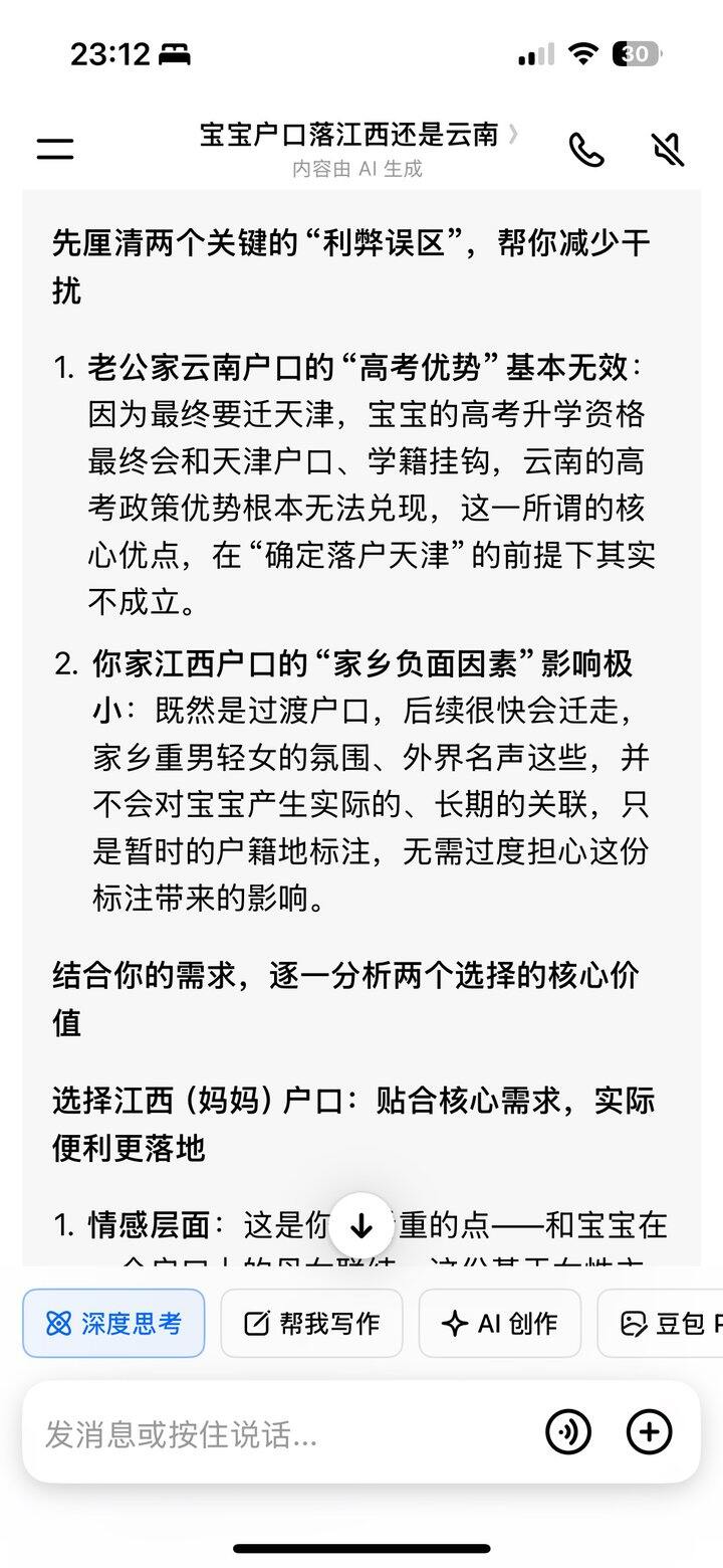 求｜孩子户口随谁