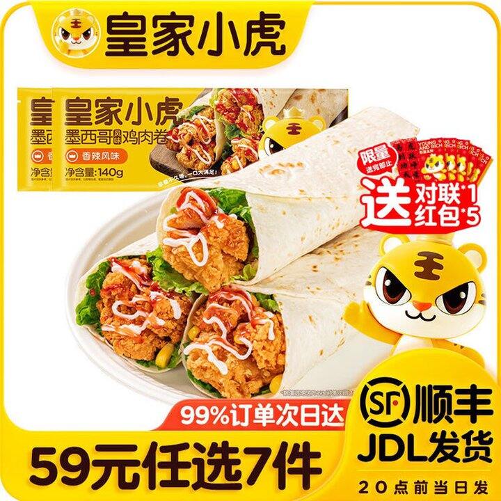 皇家小虎小食，6.2/件