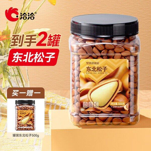 洽洽坚果🌰东北松子，44.9/斤