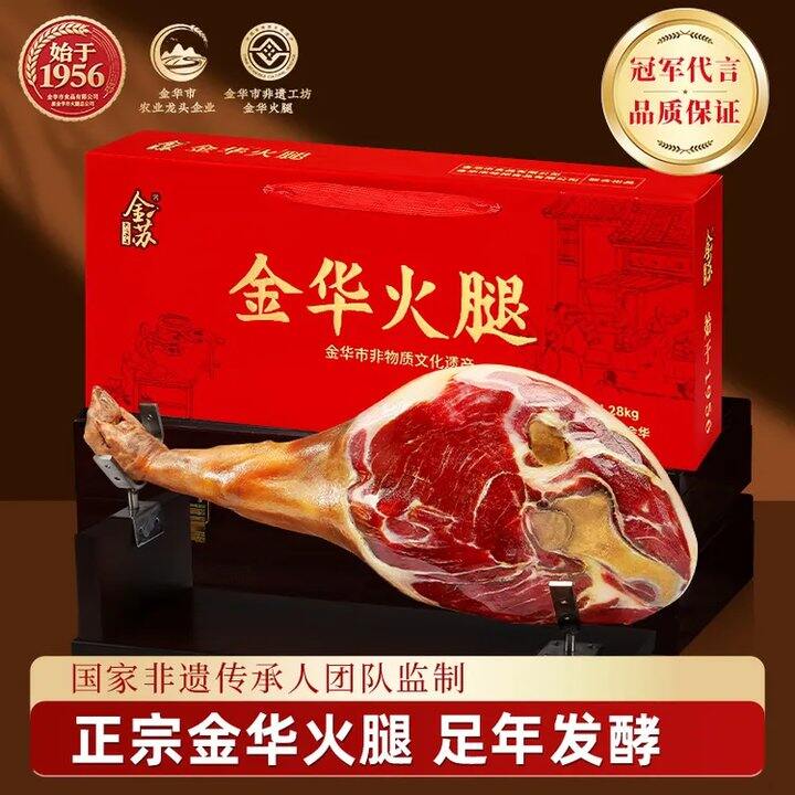 金苏 金华火腿礼盒2.56斤凑后💰72.5
