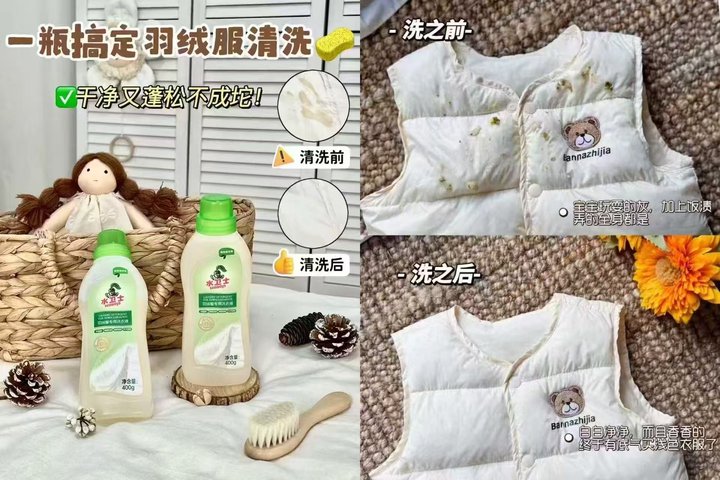 羽绒服清洗剂