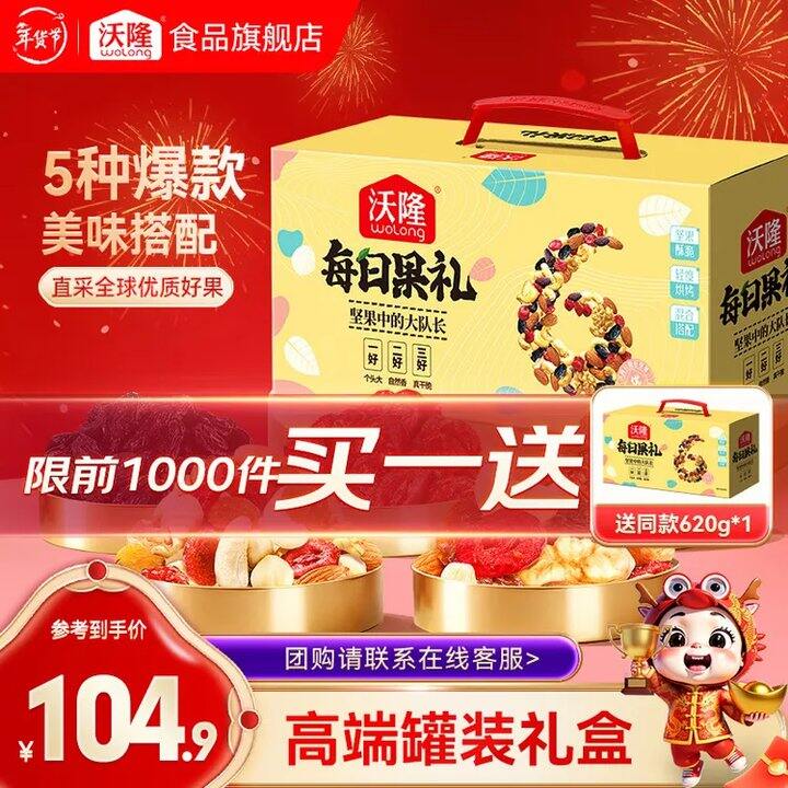 沃隆 每日坚果620g/礼盒💰42.4